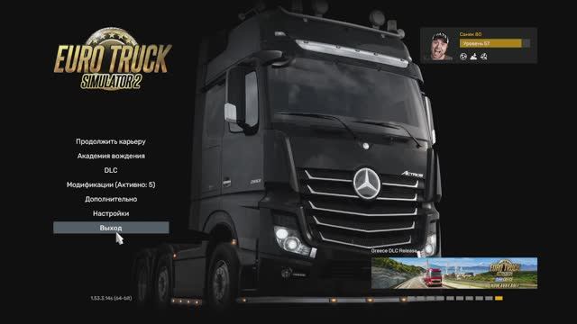 Мои настройки етс2 смотреть онлайн