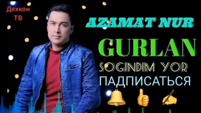 AZAMAT NUR MУЗЫКА SOGINDIM YOR смотреть онлайн