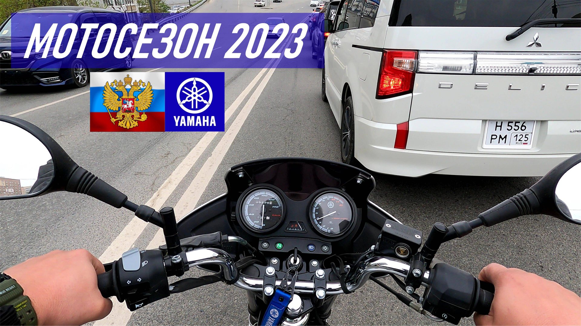 Накатываю по г. Владивостоку на малокуботурном мотоцикле YAMAHA YBR125, мотосезон 2023 смотреть онлайн