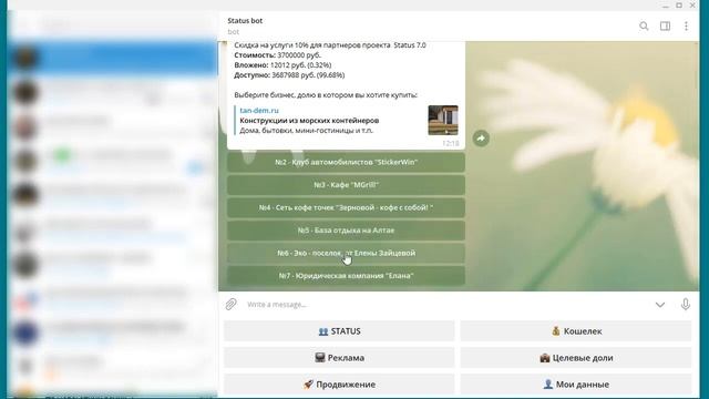 Продукция и пассив от Telegram бота #Status7 0 смотреть онлайн