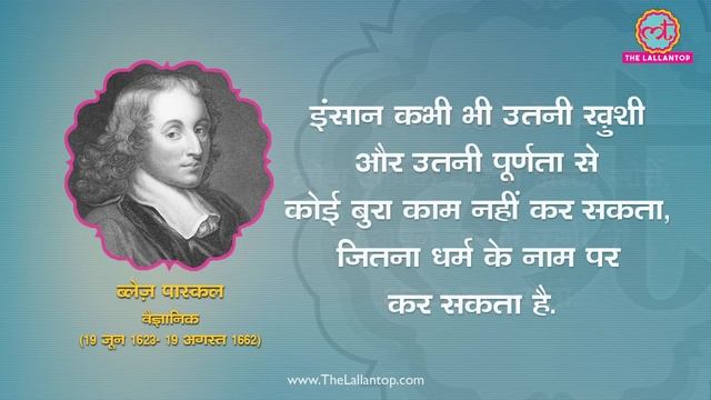 IBARAT : Blaise Pascal के 10 Famous quotes | Calculation | Computer смотреть онлайн