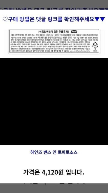 하인즈 빈스 인 토마토소스, 415g, 1개 가성비 꿀맛 #shorts 내돈내산video смотреть онлайн