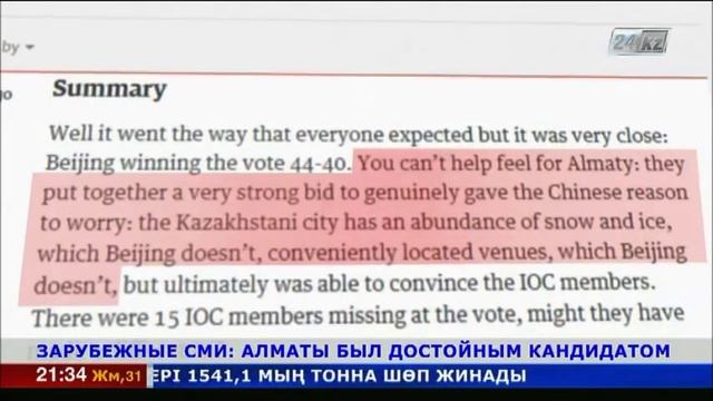 Зарубежные СМИ: Алматы был достойным кандидатом смотреть онлайн