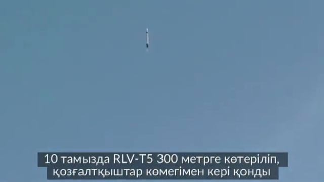 Қытайлық LinkSpace компаниясы қонатын зымыран жасауда смотреть онлайн