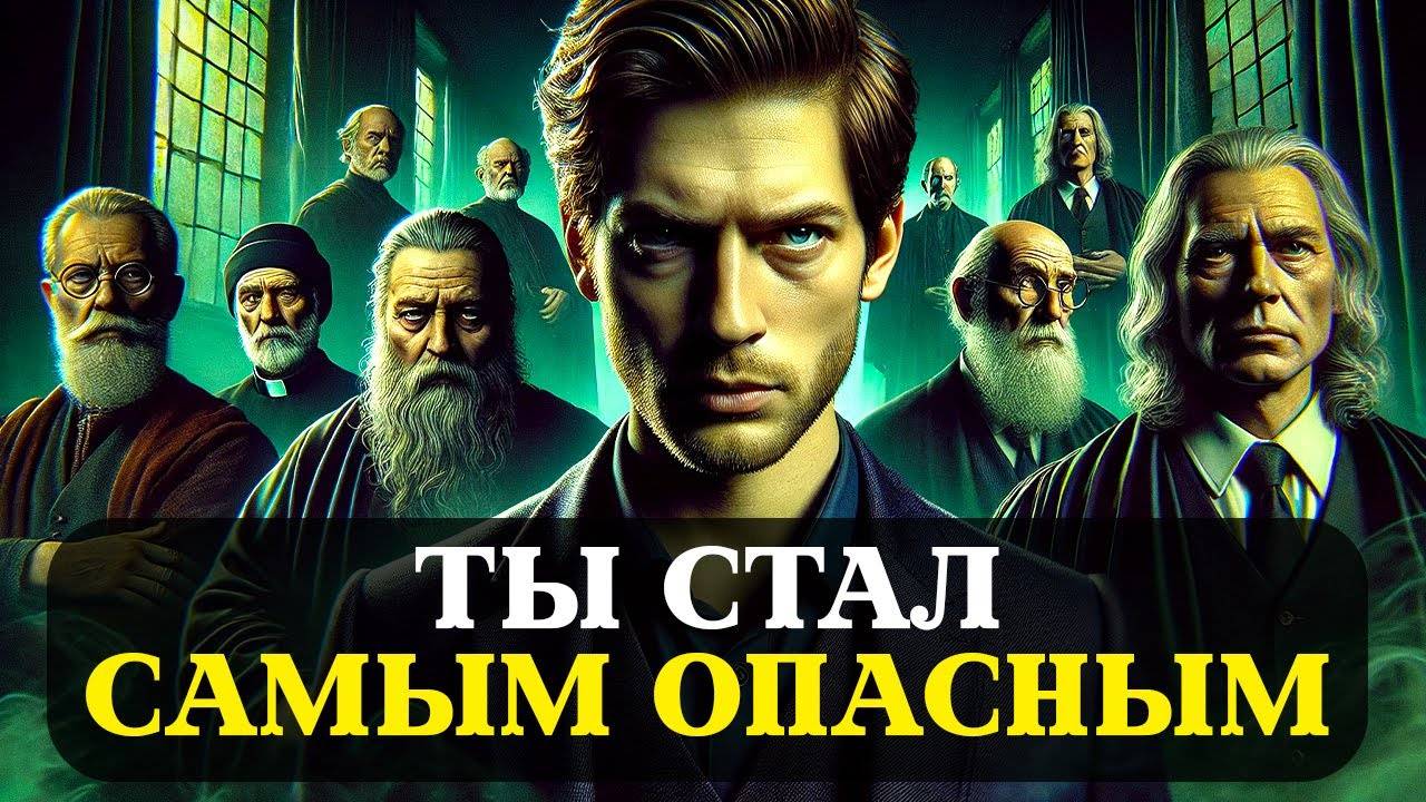 Ты стал самым опасным и вот почему. смотреть онлайн