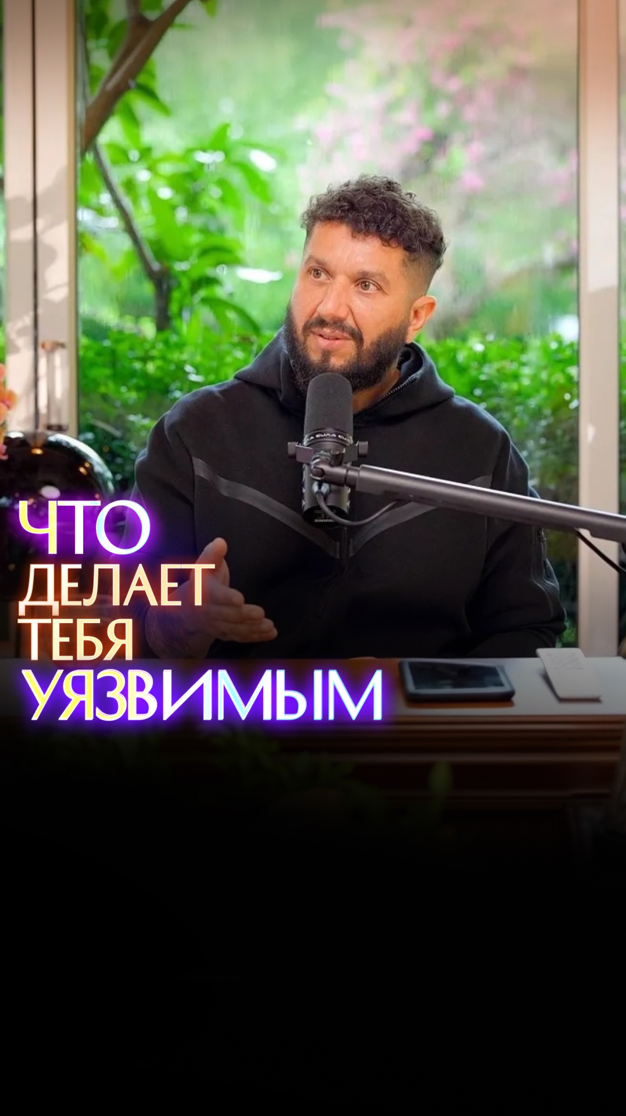 Что делает тебя уязвимым? смотреть онлайн