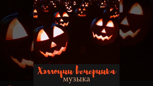 Пижамная вечеринка смотреть онлайн