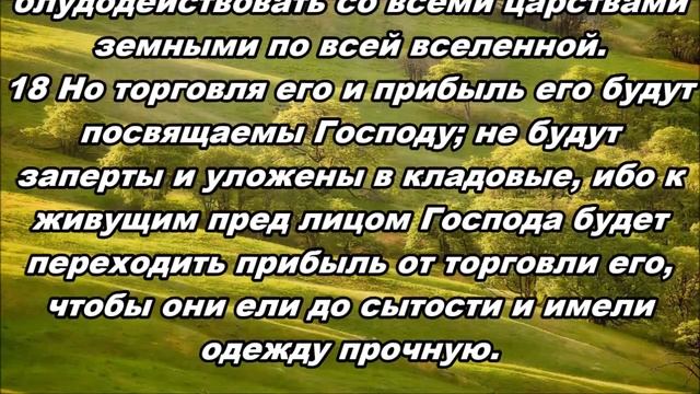 Тихое время с Живой Жизнью: Исаия 23 (18092017) смотреть онлайн
