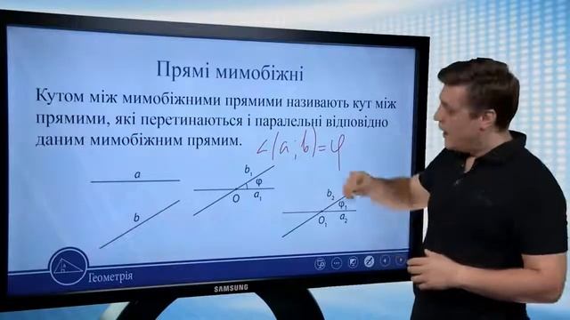 Паралельність прямих і площин у просторі. Кут між прямими. Геометрія 10 клас смотреть онлайн