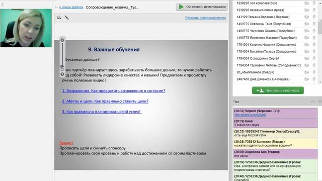 Сопровождение новичка к лидеру личный опыт Тукало Ирина смотреть онлайн