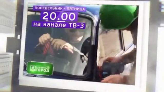 SEV GOR TV3 15 # may14 смотреть онлайн