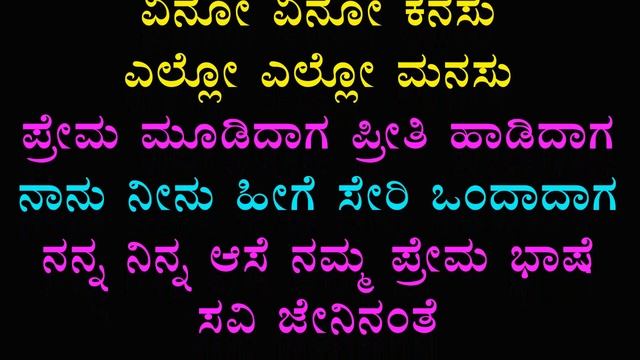 Nanna Ninna Aase Karaoke Chandrashekhar Desai смотреть онлайн