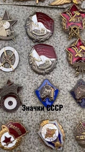 Значки времен СССР смотреть онлайн