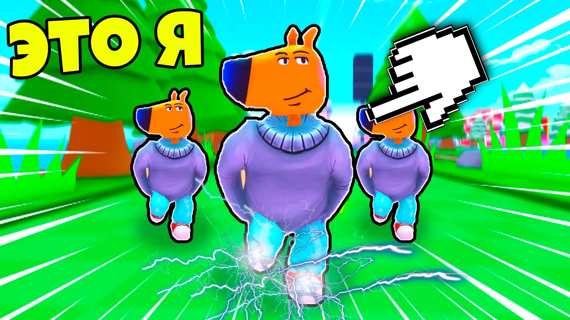 Самый Быстрый Чилл Гай в Роблокс! смотреть онлайн