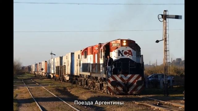 #2617. Поезда Аргентины (отличные фото) смотреть онлайн