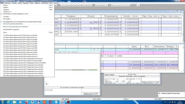 Оптимизация в ZEMAX часть 1