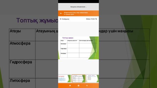 Жаратылыстану. Жер сфералары дегеніміз не? смотреть онлайн