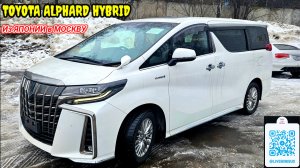 TOYOTA ALPHARD HYBRID 2020 из Японии в Москву!!