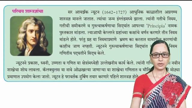 Gravitation || Part - 1|| 10th Science - 1|| 10th Semi- English, Marathi Medium смотреть онлайн