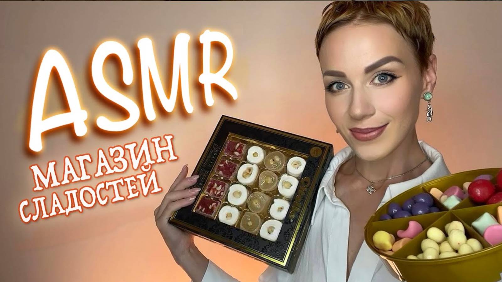 АСМР 🍰 МАГАЗИН СЛАДОСТЕЙ 🍬 Тихий голос / Ролевая игра / ASMR / Турецкие сладости Turkish delight смотреть онлайн