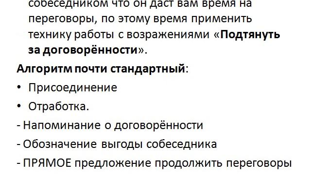 11 урок Переговоры с ЛПР Формирование лояльности смотреть онлайн