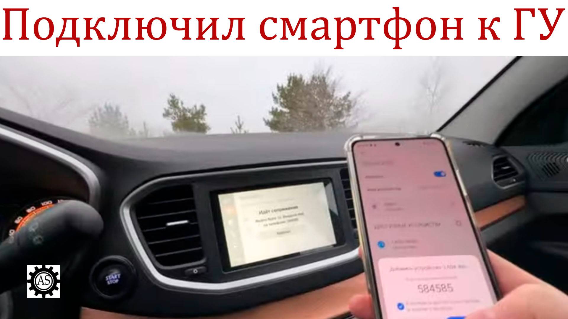 Как подключить сматрфон к штатному ГУ Лада Веста НГ смотреть онлайн