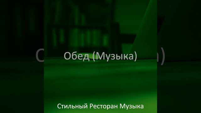 Атмосфера (Обед) смотреть онлайн