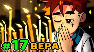 Lp. Идеальный МИР #17 СОЗДАНИЕ МИРА [Вся История] • Майнкрафт