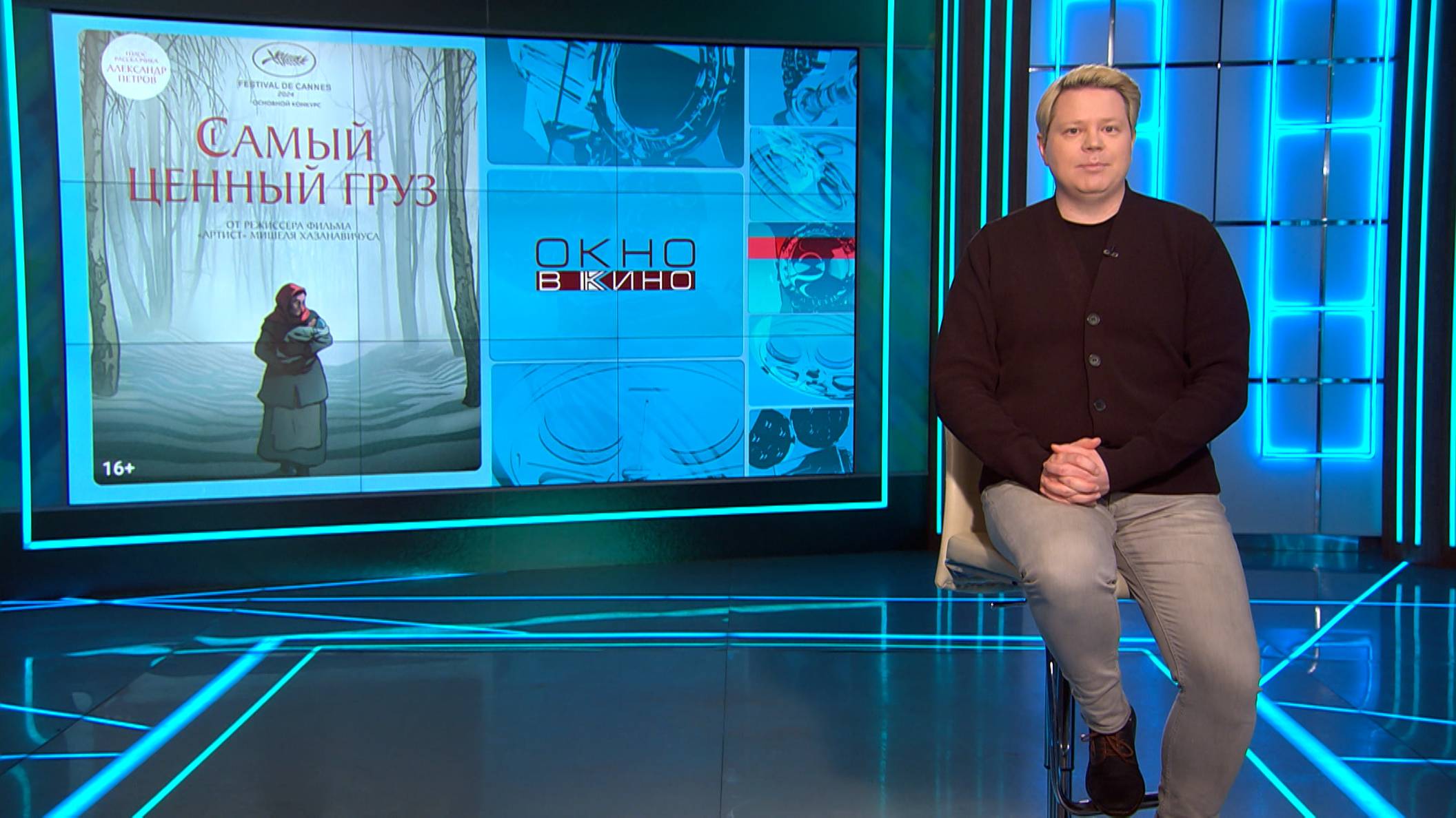 «Окно в кино». 25 января смотреть онлайн