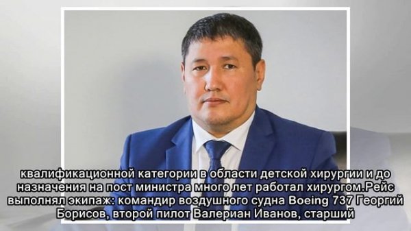 Глава Минздрава Якутии Охлопков во время перелета из Москвы спас жизнь страдающему эпилепсией пасса