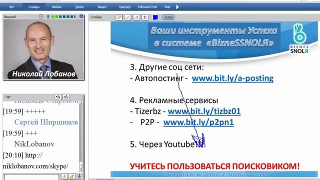 Продвижение страницы захвата в системе “BizneSSNOLЯ“ смотреть онлайн