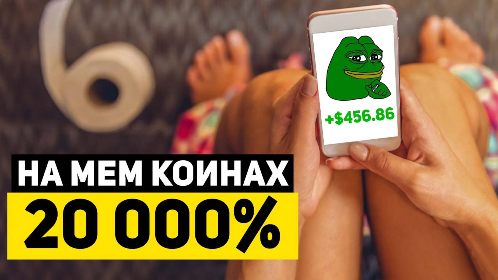 Как заработать на мемкоинах смотреть онлайн