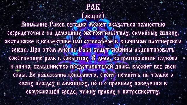 Гороскоп на 01 июля 2017 года Рак смотреть онлайн