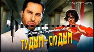 Артур Пирожков (Russia Remix new )