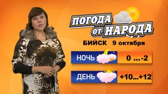 "Погода от народа" на 9 октября с Татьяной Нестеровой смотреть онлайн
