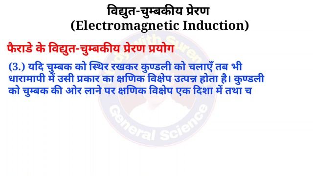 विद्युत चुंबकीय प्रेरण | vidyut chumbakiye preran | faraday's law in hindi Electromagnetic inductio смотреть онлайн