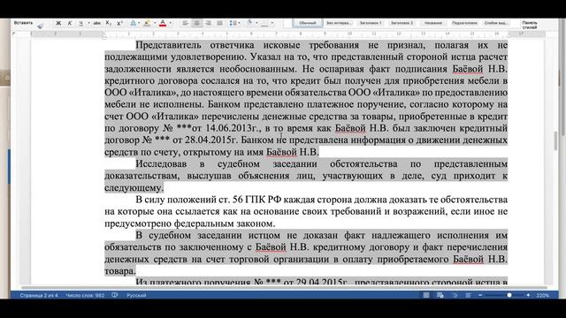 Решение в пользу заёмщика, Не доказан факт перечисления денежных средств смотреть онлайн