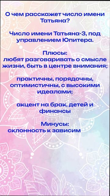 Секреты имени Татьяна смотреть онлайн