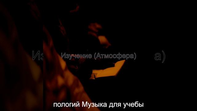 Атмосфера (Изучение) смотреть онлайн
