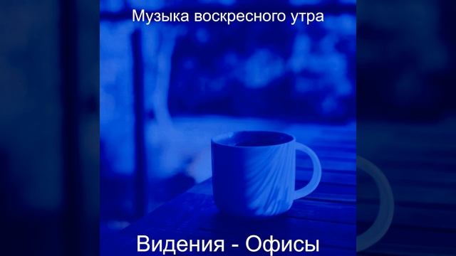 Атмосфера (Дождливые дни) смотреть онлайн