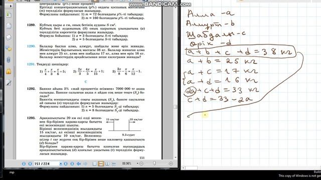 Математика 6-сынып 1290-есеп #6сыныпматематика смотреть онлайн