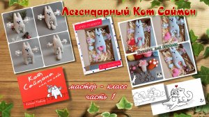 Кот Саймон крючком: оригинальный подарок мужчине и женщине.