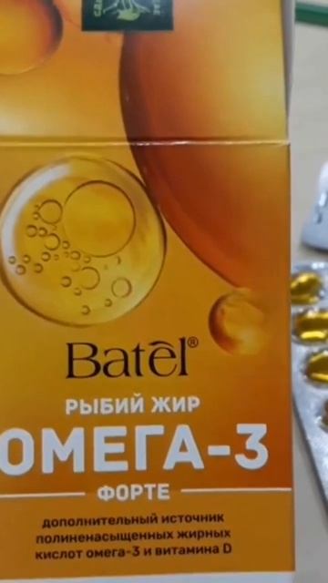 ОМЕГА-3 рыбий жир смотреть онлайн