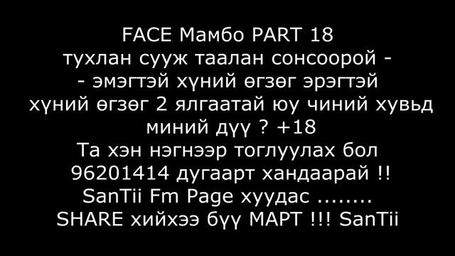 SanTii Fm Facebook2 смотреть онлайн
