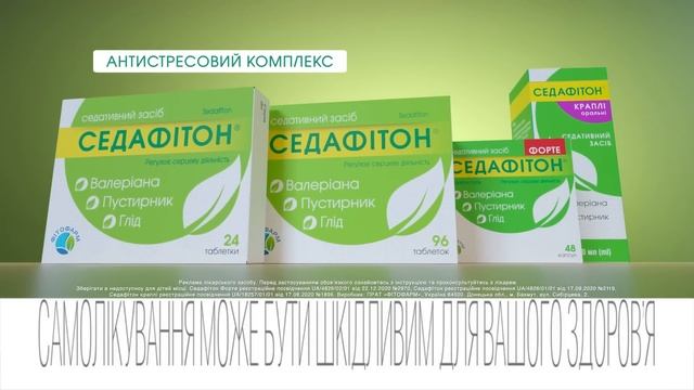 Седафітон - твого життя спокійний тон! смотреть онлайн