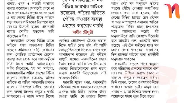 ভিন্ন রাজ্যে থাকা শ্ৰমিকদের জন্য ট্রেন চেয়ে প্রধানমন্ত্রীকে চিঠি II NEWTON ONLINE SOLUTIONS II смотреть онлайн