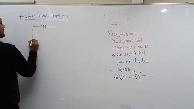 standard:12#chapter:14#gujarati medium#revesion of p-n junction diode and forward& reverse bias смотреть онлайн