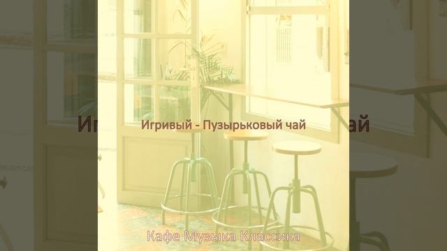 Атмосфера (Кафе Джаз) смотреть онлайн
