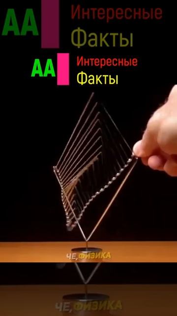 Чудеса Физики#Shorts смотреть онлайн