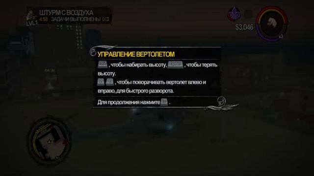 Saint Row 2, женская банда ("Штурм с воздуха") смотреть онлайн